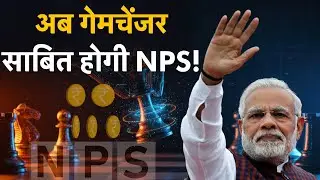 NPS VS OPS | What are the Government's new amendments to the NPS scheme, Know the full story!