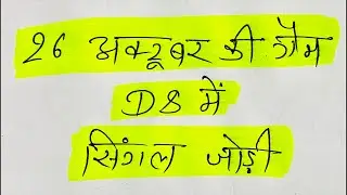 गली दिसावर 26 अक्टूबर || FB-GB || Satta King || Single Jodi