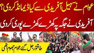 Awam Ne Sohail Afridi Se Street Movement Ke During Kia Demand Kar Di? | PakNews TV | #sohailafridi