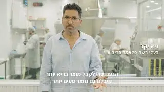 ברשת פלאפל בריבוע מטגנים בריא יותר עם ביונד אויל ופאנדנגו