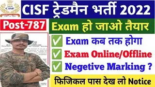 CISF Tradesman Exam Date 2023 ! CISF Tradesman Online Exam होगा 🤭! CISF Tradesman Syllabus 2023