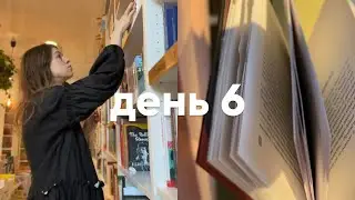 книга, разрывающая сердечко и завтрак в книжном 😳💔 зимняя НЕДЕЛЯ ЧТЕНИЯ | день 6