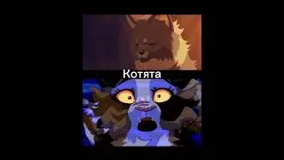 Щербатая VS Кленовница #catwarriors #hawkfrost