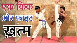 सबसे ख़तरनाक KICK सीखें || Martial Arts Kick Kaise Sikhe || karate knockout kick Training