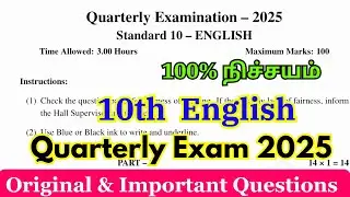 10th english quarterly question paper 2025 | 10th english quarterly question paper 2025 original