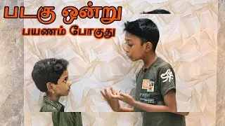 Padagu Ondru Payanam Poguthu | படகு ஒன்று பயணம் போகுது | Kids Action Song | Children Sunday School