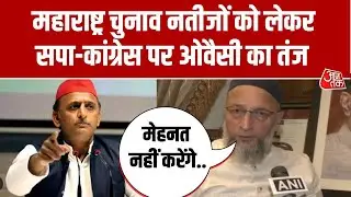 BMC Election: AIMIM की जीत पर Owaisi का बड़ा बयान, बोले- मेहनत करने का मिला फायदा | Aaj Tak