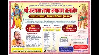day 2 shri akhand navdha ramayan  garm akola