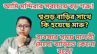 পয়সা দিয়ে মুখ বন্ধ রাখা যায় কিন্তু ভালবাসা কি পাওয়া যায় মারু?