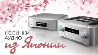 Новинки японского High End | TEAC уже в России | Итоги конкурса