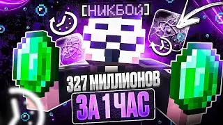ЗАРАБОТАЛ 327 ЛЯМОВ ЗА 1 ЧАС НА АНАРХИИ FUNTIME С ЧИТОМ CELESTIAL BETA 1.16.5 - Майнкрафт Фантайм
