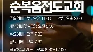 26-01-01 신년예배(하나님의 뜻에 합한 삶을 사는 새해)