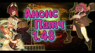 🔥AFK ARENA🔥 - ОоооУЕ Патч 1.48 | Up Экспедиции | 2 ЧП |  UP РАЙНЫ :)) !!!