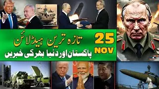 ALIF NAMA Latest Headlines | Today Important News | 25 November 2025| آج کی تازہ ترین خبریں