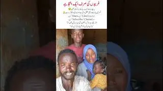 Poor Man&rsquo;s Only Request #PoorPeople #Humanity #OnlyOneRequest #HelpTheNeedy #Prayers #ViralShorts