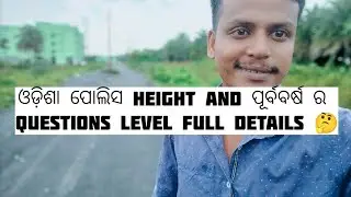 Odisha police , oisf height and written exam previous year question level details || ODISHA POLICE 🚨