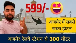 600/- Ajmer Dargah sharif ke pas hotel |  SASTA HOTEL AJMER ME |Ajmer cheap hotel #ajmerdargahsharif
