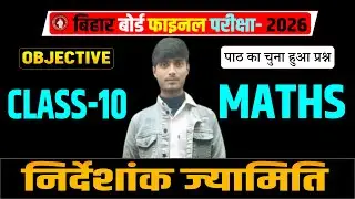 निर्देशांक ज्यामिति Class 10 || Class 10th Coordinate Geometry || Bihar Board 10th Math Chapter 7 ||