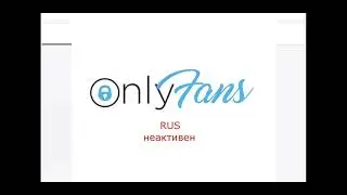Onlyfans- забанили? Куда перейти с Onlyfans? Лучший аналог Onlyfans это Fansly!