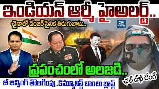 China Military Revolt Against XI Jinping😱ప్రపంచంలో అలజడి.కమ్యూనిస్ట్ బాంబు బ్లాస్ట్🔥@New Waves