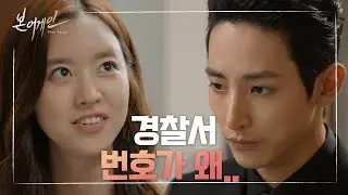 이 구역 츤데레 甲! 이수혁 번호가 112지...☆ [본 어게인/Born Again] 20200518