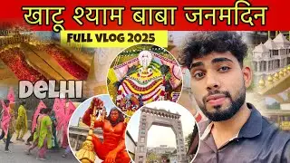 Khatu Shyam Baba Janamdin | Delhi Dham Alipur Mandir Live Darshan Vlog 2025 😍