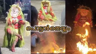 പൊട്ടൻ തെയ്യം 🙏 |POTTAN THEYYAM |KASARGOD #theyyam #kerala #pottantheyyam #culture 
