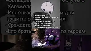 Он точно всем запомнится 😭 Hollow Knight