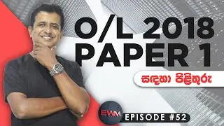 O/L English 2018 Paper 1 Answers in detail. How to Answer writing questions