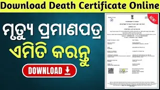 How to Download Death Certificate Online in Odisha 2023 | Digital Death Certificate Download Online