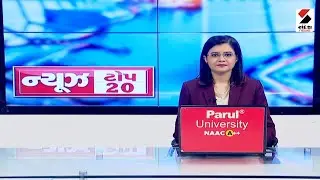 News Top 20  @10 PM ભાગ 2- 11.06.2023 | Sandesh News
