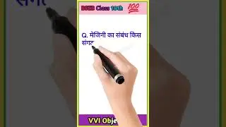 Class 10th Social Science objective question ll Bseb class 10th objective vvi