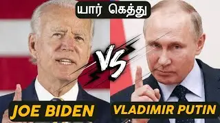Vladimir Putin vs Joe Biden Who will win in Tamil |Russia vs Ukraine war|