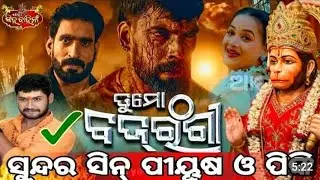 Tu Mo Bajrangi Title Song Jatra Singhabahini By D Krishna