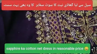 Sapphire cotton net stylish beautiful dress buy in discounted price. @SairaFarid-o1m #youtube 