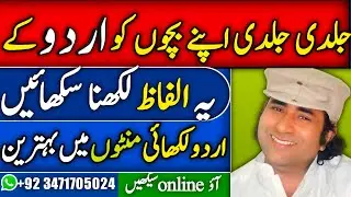 How to improve urdu handwriting for beginners|#urdualfaaz #urduharooftahajji #urduhandwritingstudio