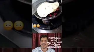 How to cook on a gas stove #cookingtips