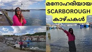 മറക്കാനാവാത്ത സുന്ദരകാഴ്ചകൾ സമ്മാനിച്ച SCARBOROUGH || MOST SOUGHT AFTER BEACH DESTINATION IN UK
