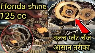 ✅How to replace clutch 💯plate Honda Shine|Honda 🔥🔥Shine Clutch plate complete assembly fittings||