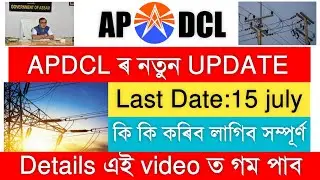 Apdcl new update !! Apdcl consumer Detail !!