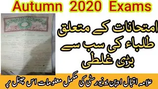 aiou exam mistakes STA Autumn 2020 aiou today news