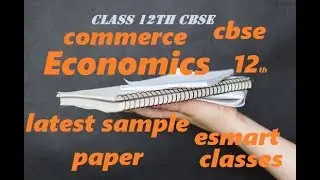 Economics Sample Paper Class 12|  Economics questions| CBSE Class 12 sample paper| esmart classes