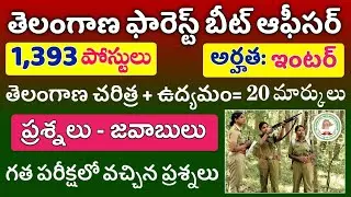 TS Forest Beat Officer Recruitment 2022 || Grand Test-1 || TS History Previous Paper