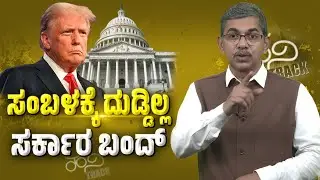 US Government Shutdown 2025 Explained | Why Federal Offices Are Closed