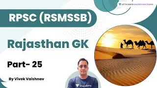 RPSC | RSMSSB 2022 Rajasthan GK Test Series Part - 25 | Vivek Vaishnav | Let's Crack Rajasthan Exams