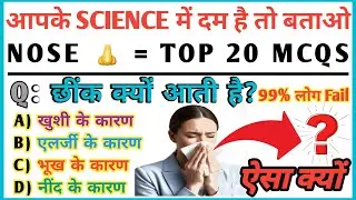 Human Nose GK Quiz 👃 | 20 महत्वपूर्ण MCQs | Science Questions in Hindi | Indian 