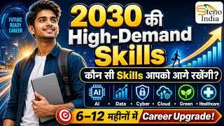 2030 के लिए Future Skills (UPSC/SSC/Bank) | High-Demand Skills + Career Roadmap