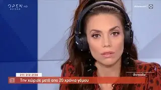 Ο άντρας της Εύης την χώρισε μετά από 20 χρόνια γάμου | The booth 30/09/2020 | OPEN TV