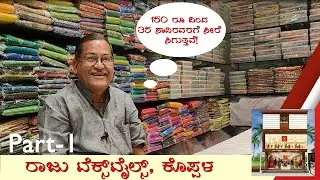 RAJU TEXTILES KOPPAL / ರಾಜು ಟೆಕ್ಸ್ ಟೈಲ್ಸ್ /Pramodkumar jain / Place to Visit in Koppal