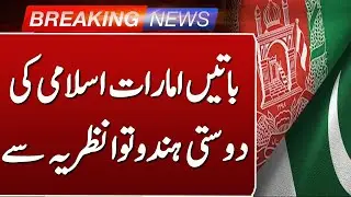 Pakistan Security Update | Afghanistan and India Conspiracy